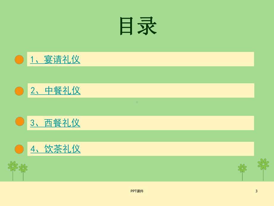 餐饮礼仪-ppt课件.ppt_第3页