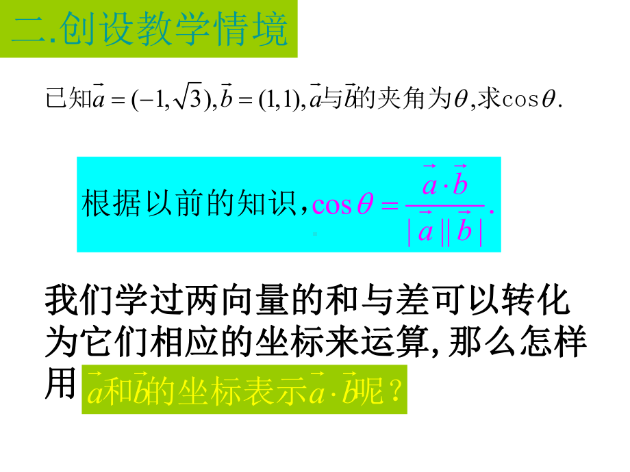 高一数学优质课比赛课件：平面向量的数量积的坐标表示.ppt_第3页