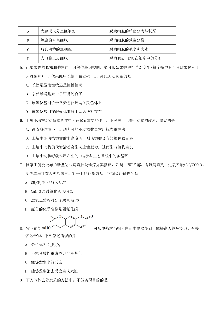 2020年河北高考理科综合试题及答案.doc_第2页