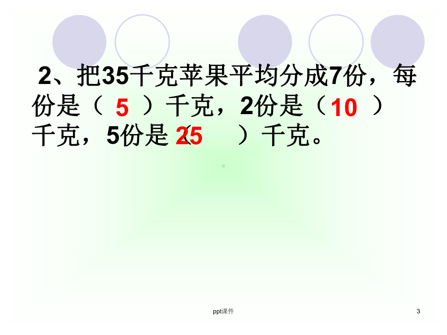 新人教版六年级数学《比的应用题》-ppt课件.ppt_第3页