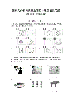 南京小学2022年国家义务教育质量监测四年级英语练习题+听力内容及答案（二）.doc