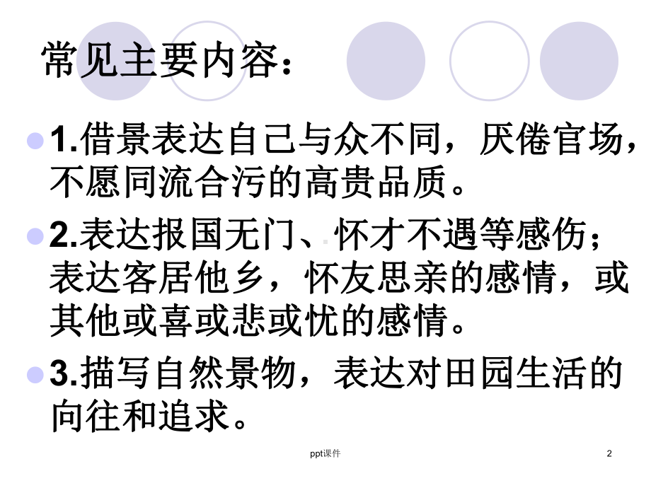 登幽州台歌-ppt课件.ppt_第2页