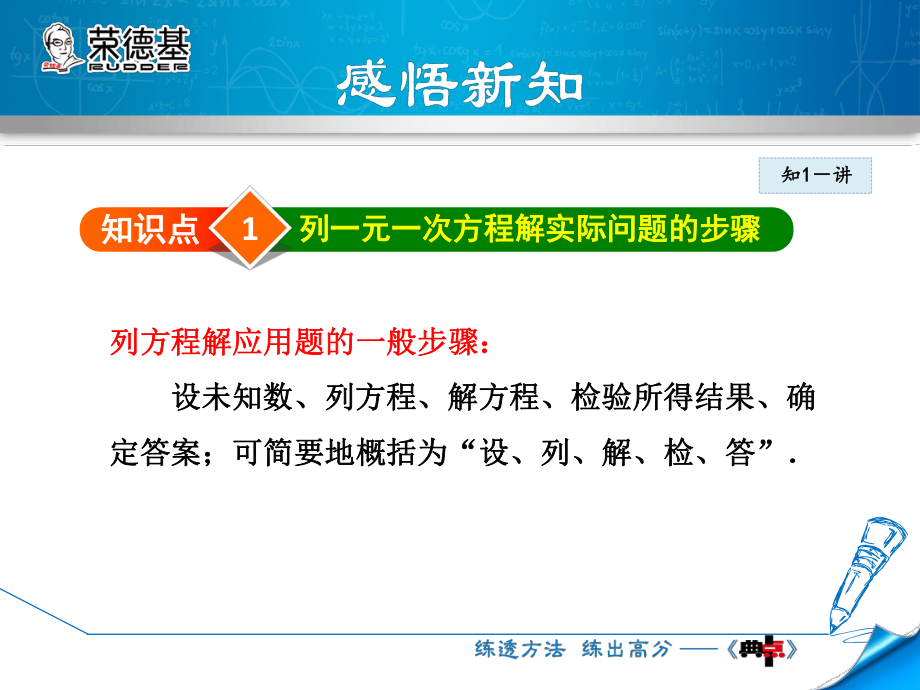 3.4.1列方程解实际问题的一般方法精选教学PPT课件.ppt_第3页