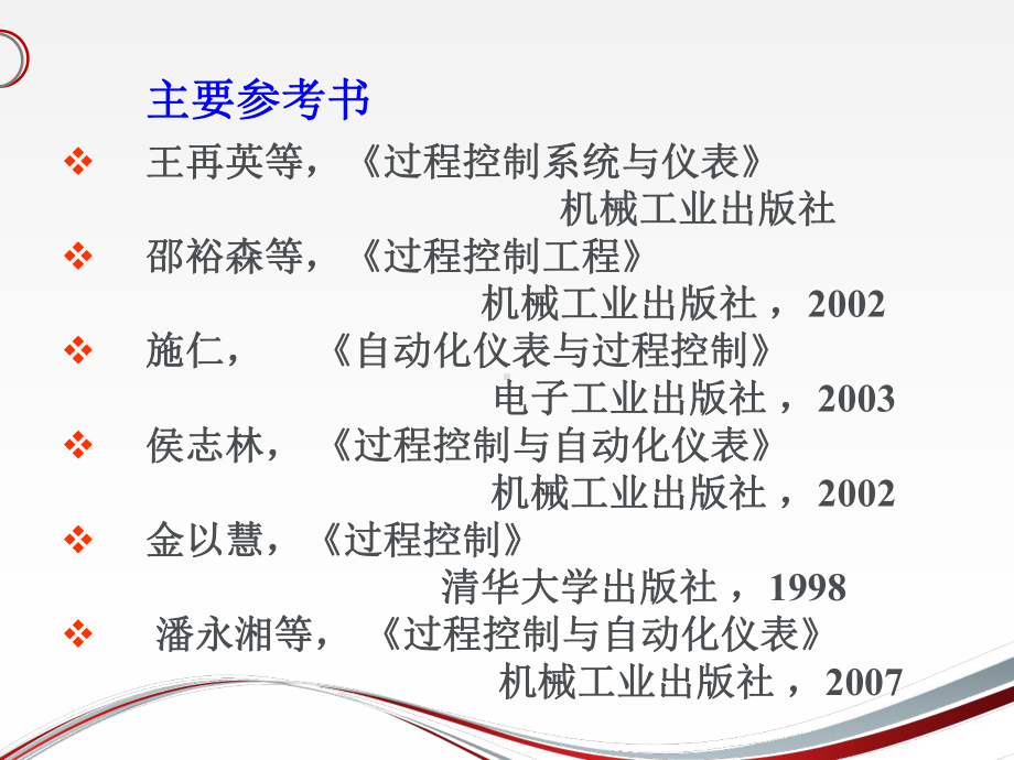 过程控制系统-ppt课件.ppt_第2页