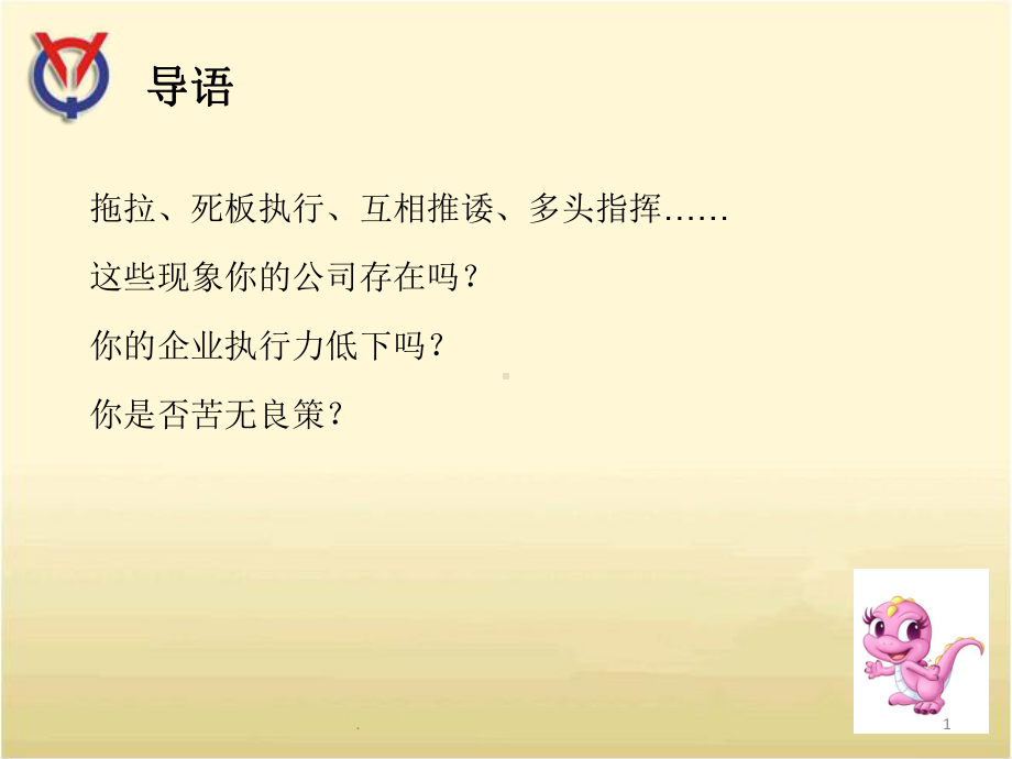 做最好的执行团队ppt课件.ppt_第2页