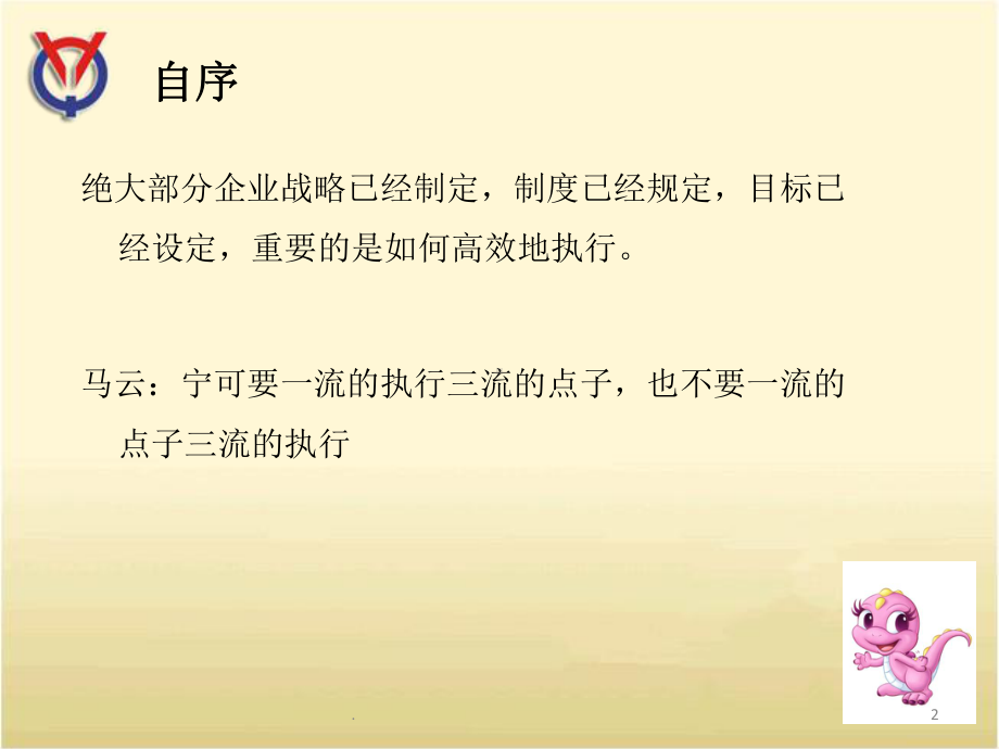 做最好的执行团队ppt课件.ppt_第3页