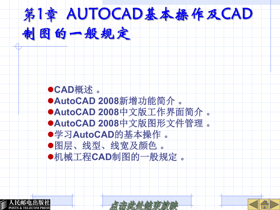 CAD机械制图ppt课件.ppt_第1页