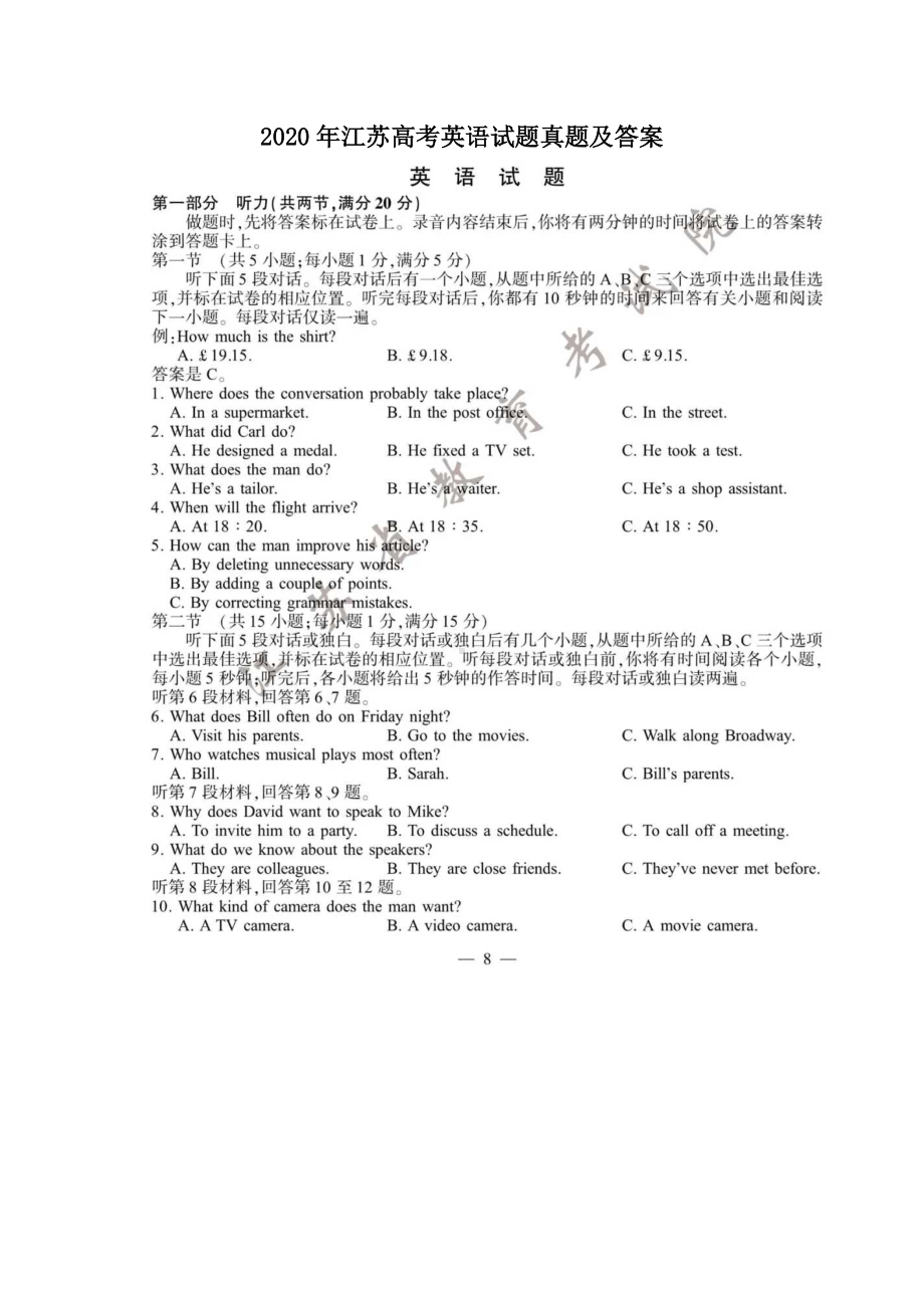 2020年江苏高考英语试题真题及答案.doc_第1页