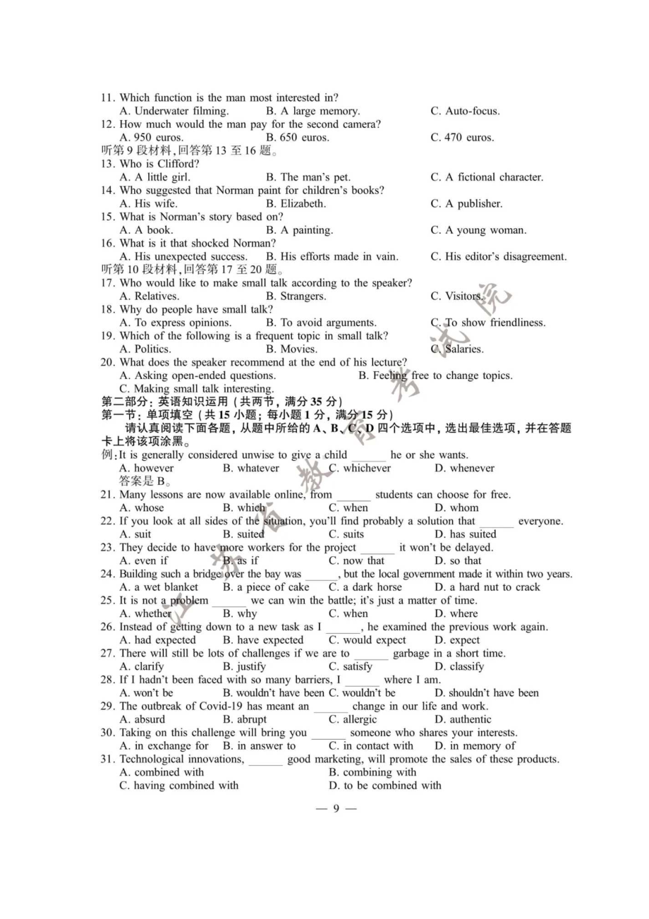 2020年江苏高考英语试题真题及答案.doc_第2页