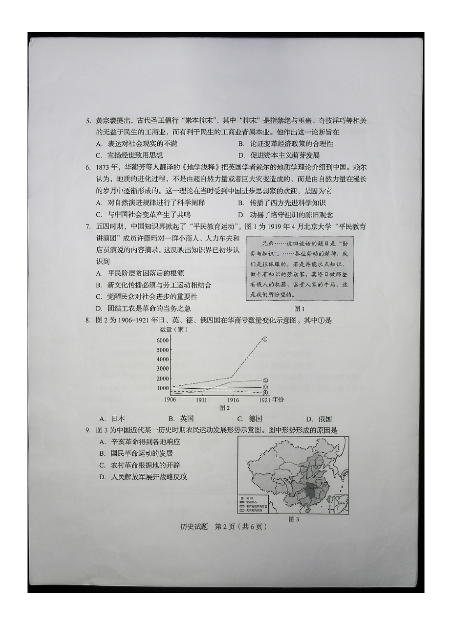 2020年全国新高考I历史试题真题及答案.doc_第2页