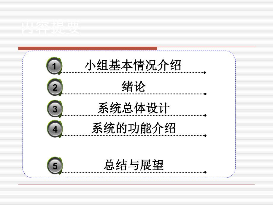 餐厅管理系统设计-PPT课件.ppt_第2页