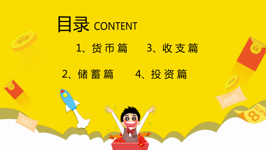 小小理财家儿童理财知识分享图文PPT课件模板.pptx_第2页