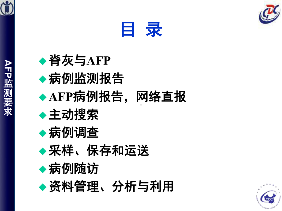 [资料]afp病例监测课件-.ppt_第2页