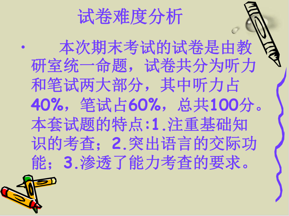 英语期末测试质量分析报告PPT课件(16张).ppt_第3页