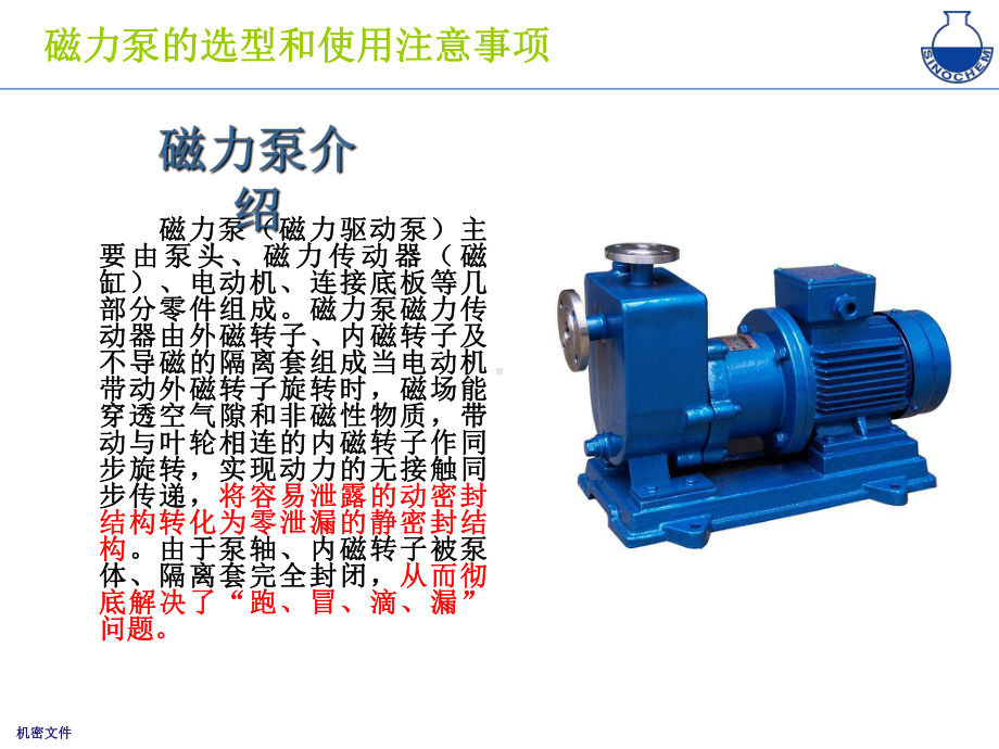 某公司设备部培训课件(PPT30张).ppt_第3页