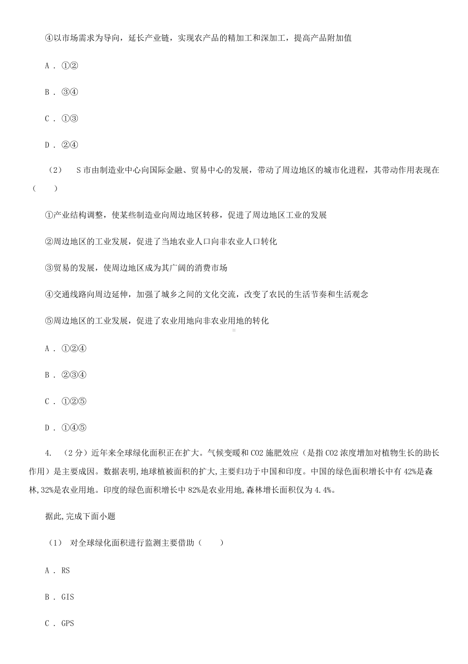 2020年黑龙江牡丹江普通高中会考地理真题及答案.doc_第2页