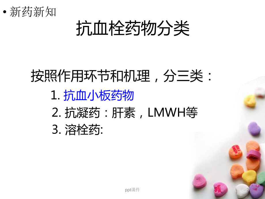 盐酸替罗非班-ppt课件.ppt_第2页