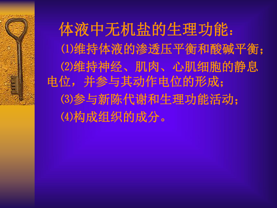 电解质紊乱培训课件.ppt_第2页