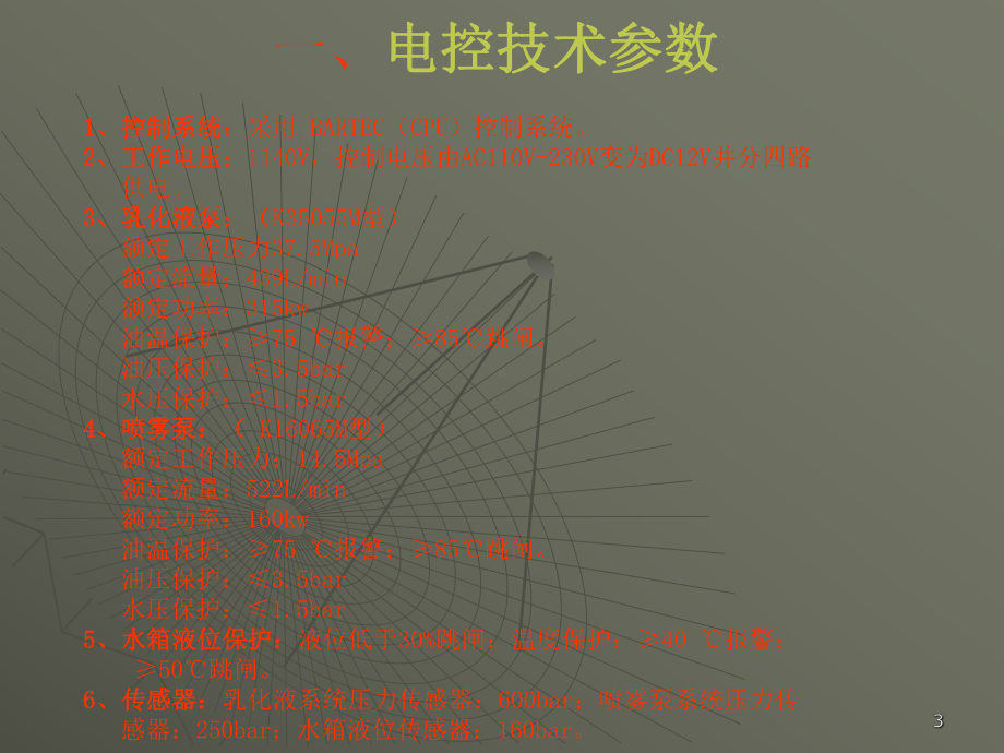 《卡玛特泵站培训》PPT参考课件.ppt_第3页