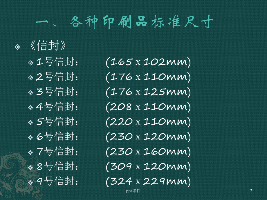 拼版和印刷输出注意事项-ppt课件.ppt_第2页