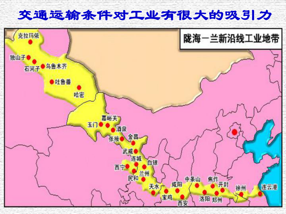 湘教版高中地理必修二课件：3.3-工业区位因素与工业地域联系(共55张PPT).ppt_第2页