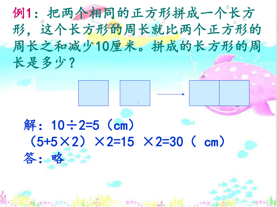 长方形和正方形周长的计算-长方形和正方形PPT精品教学课件.ppt_第3页