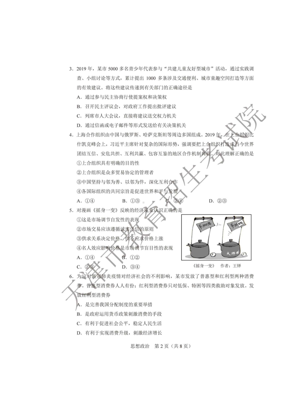 2020年天津高考政治试题真题及答案.doc_第2页