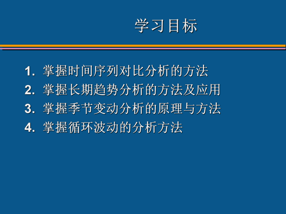 统计学课件-第9章-时间序列分析与预测.ppt_第3页