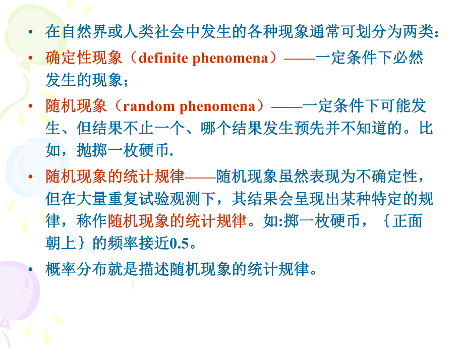 第四章概率分布《试验设计与统计分析》PPT课件.ppt_第2页