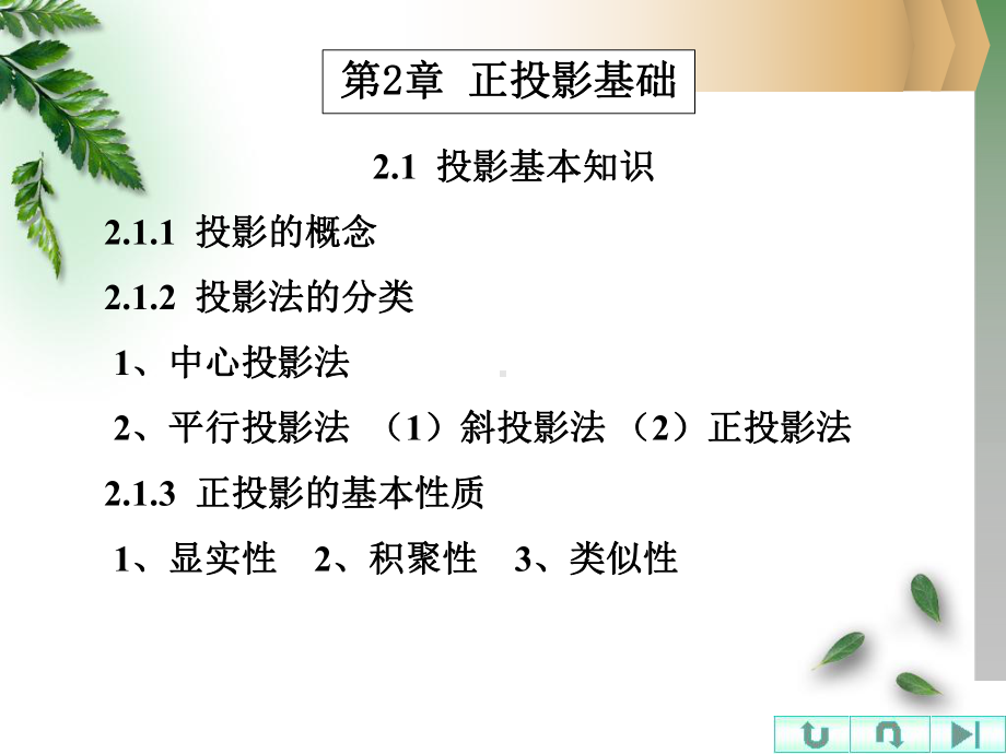 建筑工程制图与识图课件2.ppt_第2页