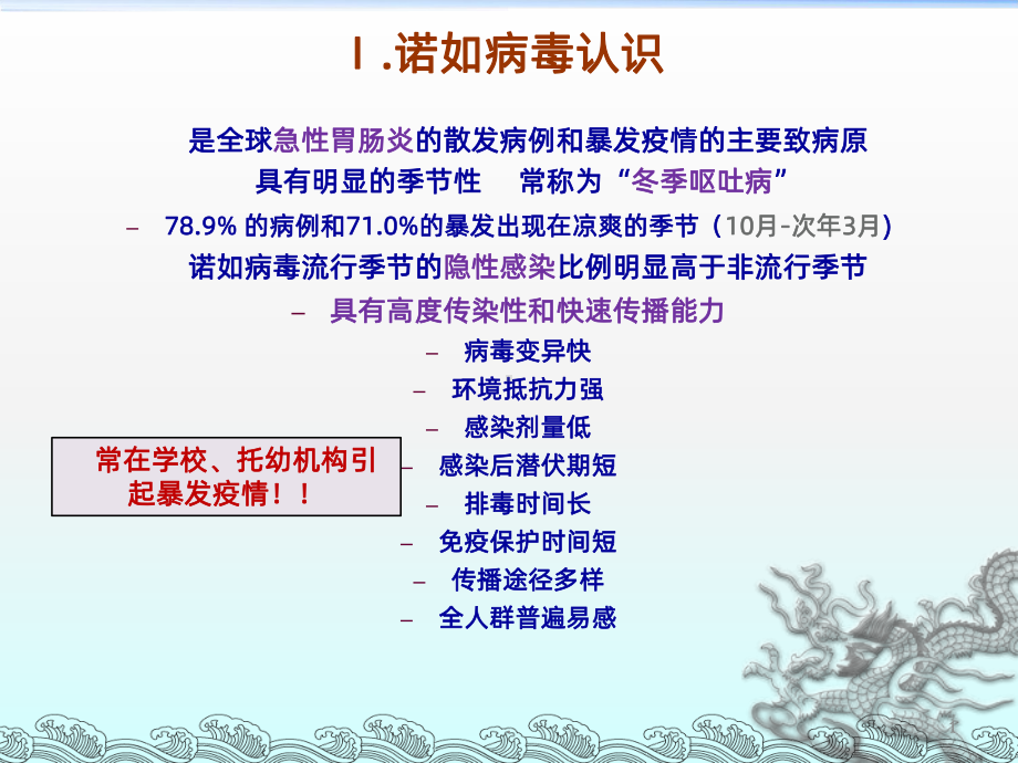 诺如病毒防控幼儿园版PPT课件(同名139641).ppt_第1页