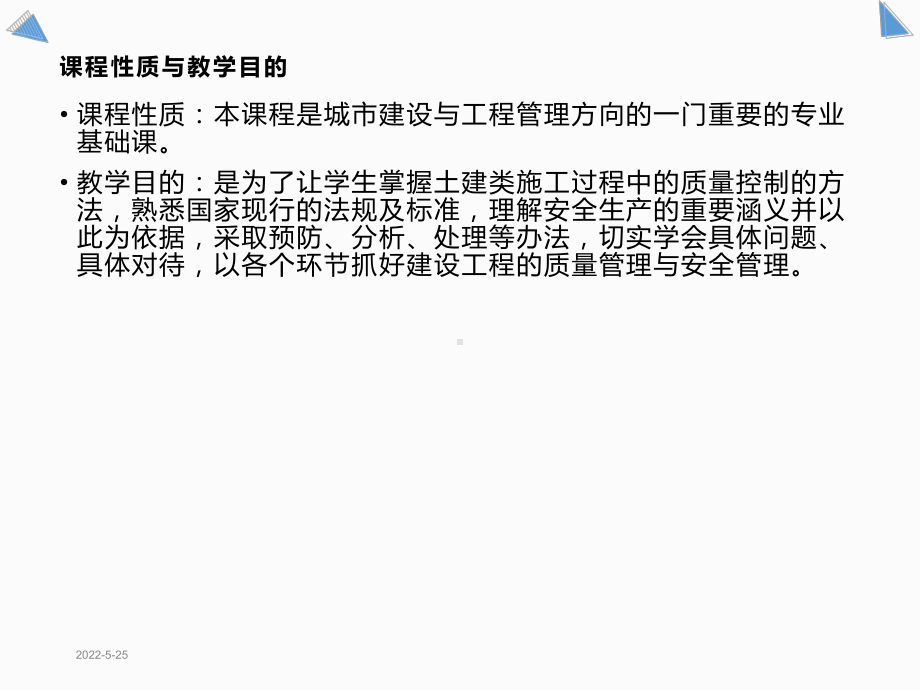 建筑工程质量管理课件.ppt_第2页