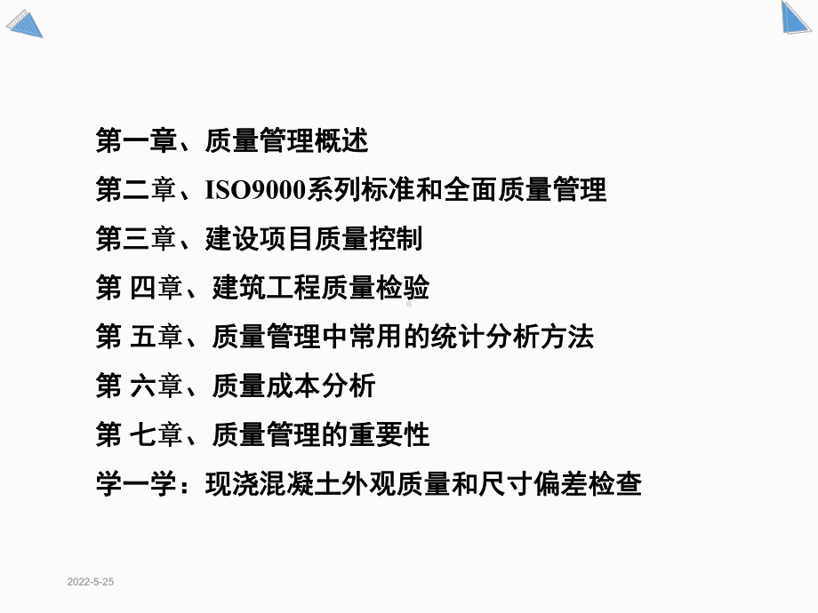 建筑工程质量管理课件.ppt_第3页