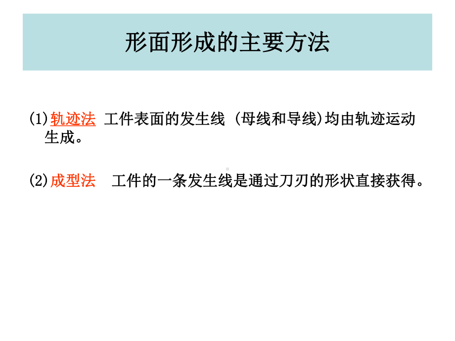 机械工艺基础第五章 典型形面的加工PPT课件.ppt_第2页