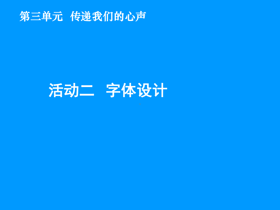 字体设计课件-.ppt_第1页