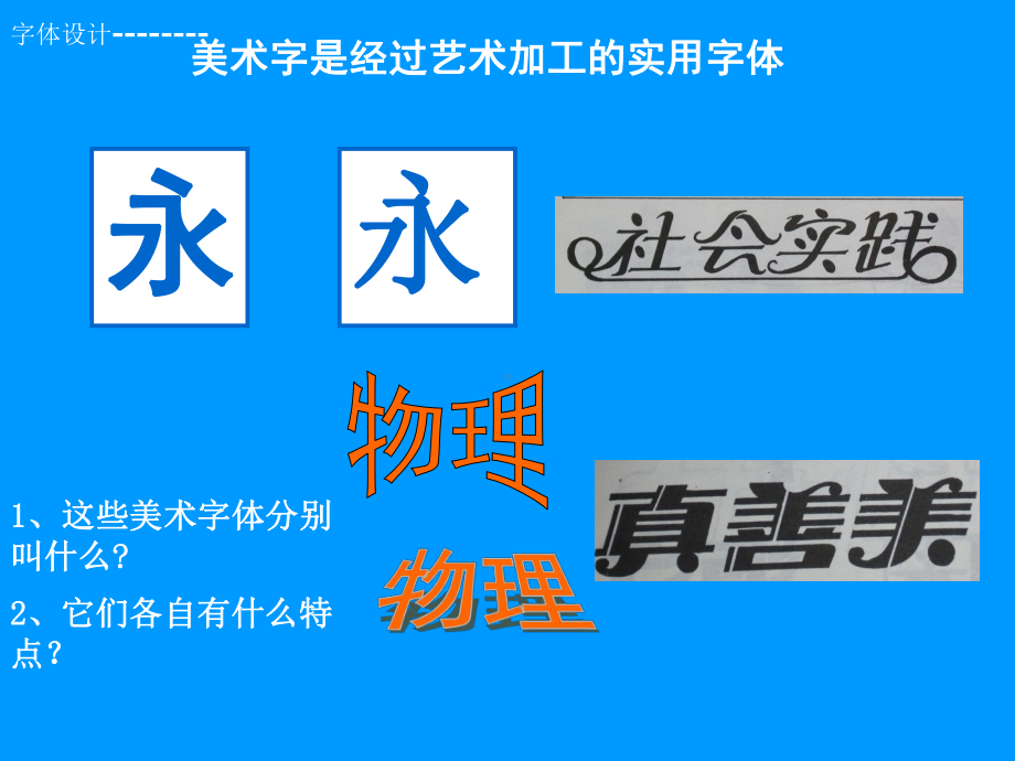 字体设计课件-.ppt_第2页