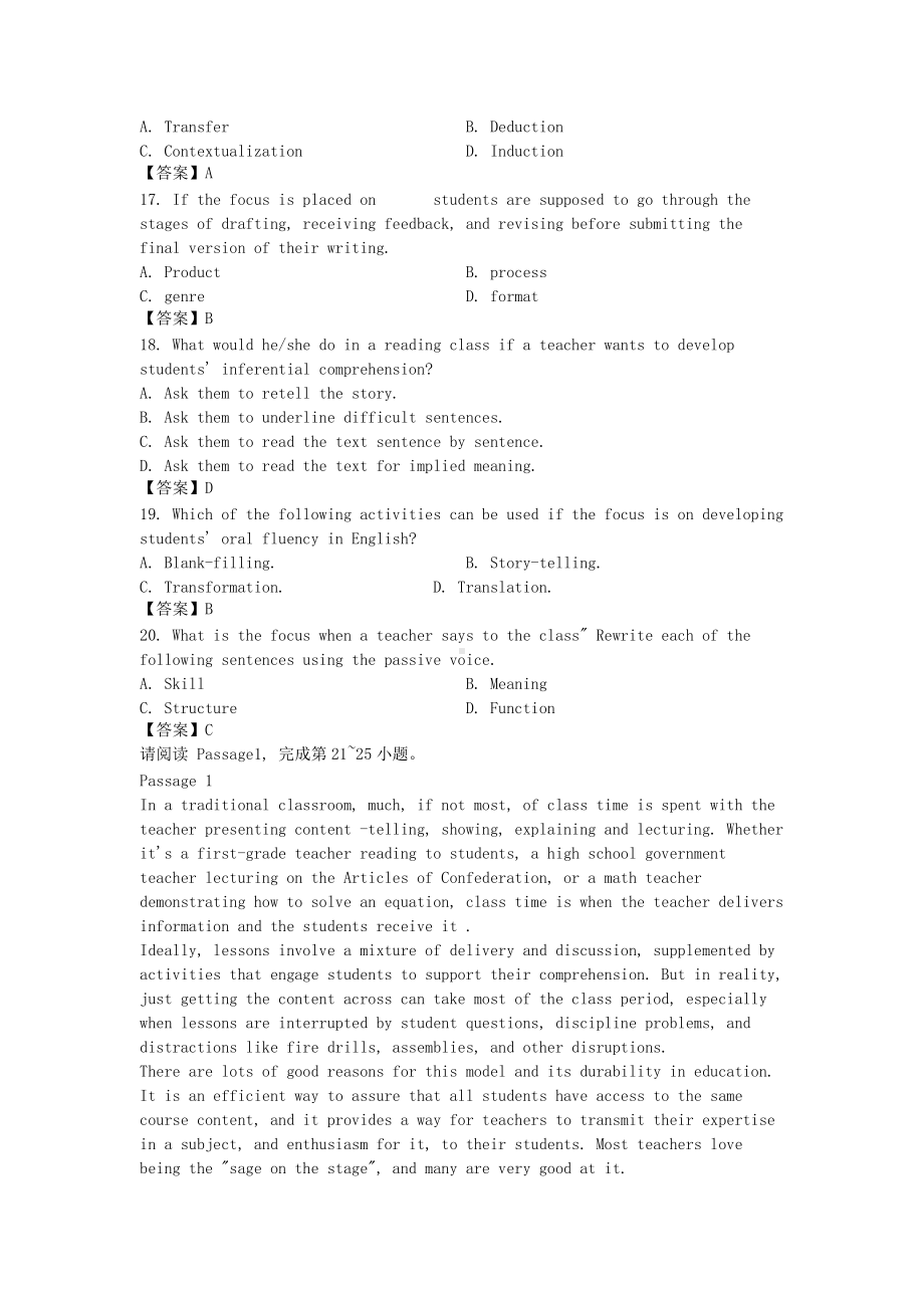 2020下半年宁夏教师资格初中英语学科知识与教学能力真题及答案.doc_第3页