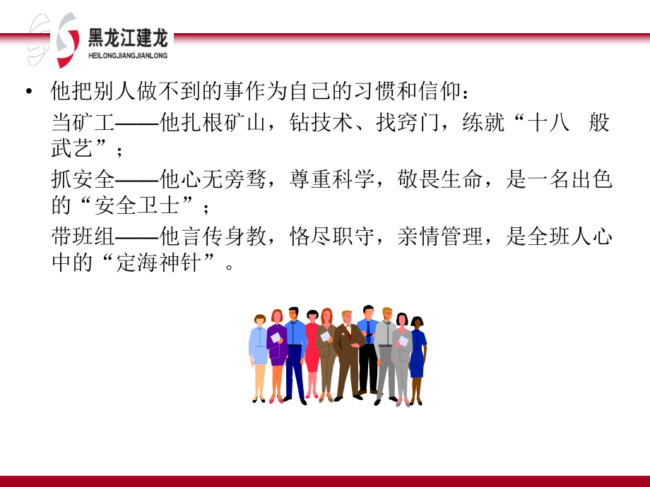 （广告传媒）白国周班组安全管理法ppt模版课件.ppt_第3页