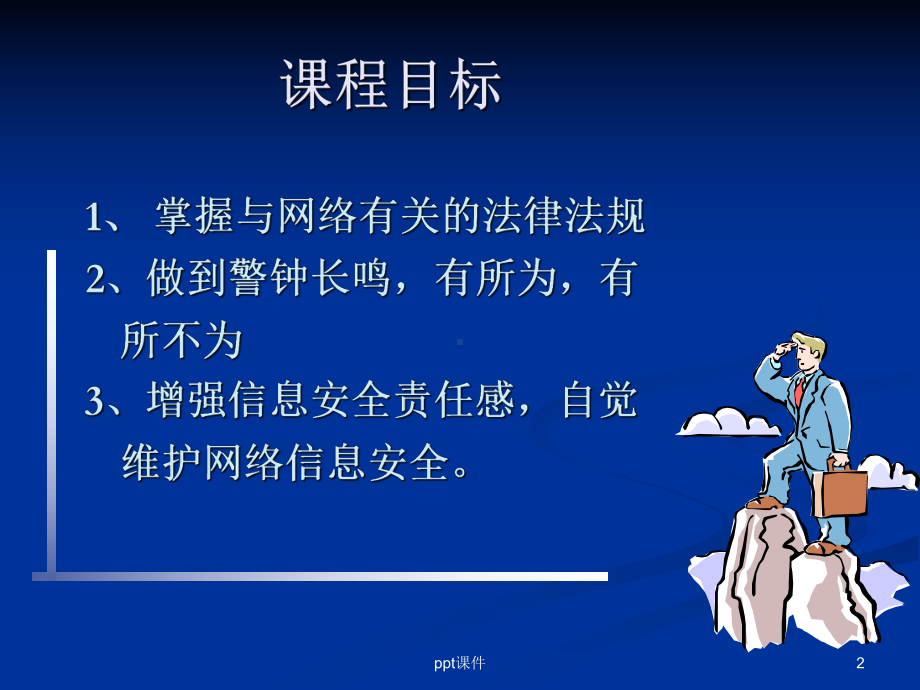 法律法规课程-ppt课件.ppt_第2页