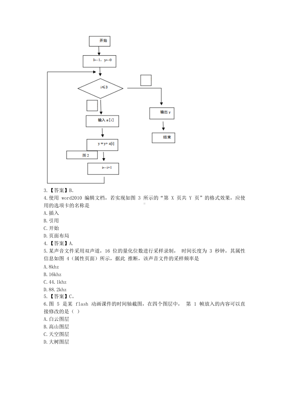 2020下半年上海教师资格初中信息技术学科知识与教学能力真题及答案.doc_第2页