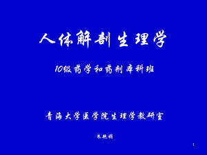 循环-人体解剖生理学课件.ppt