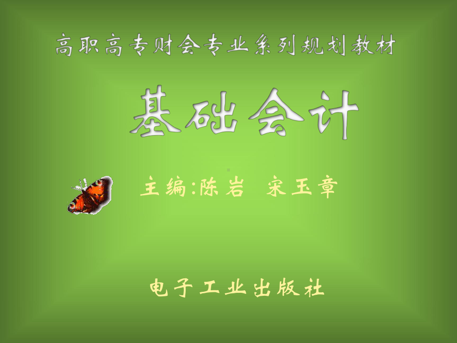 基础会计课件.ppt_第1页