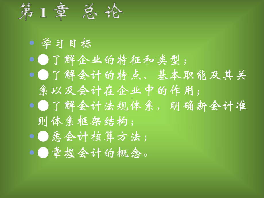 基础会计课件.ppt_第2页