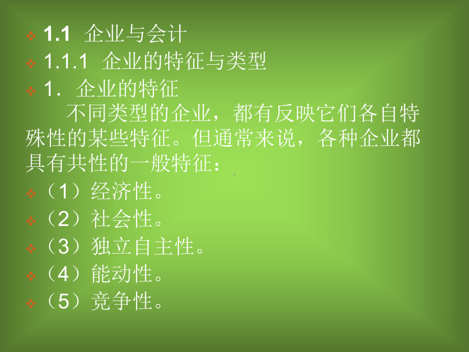 基础会计课件.ppt_第3页