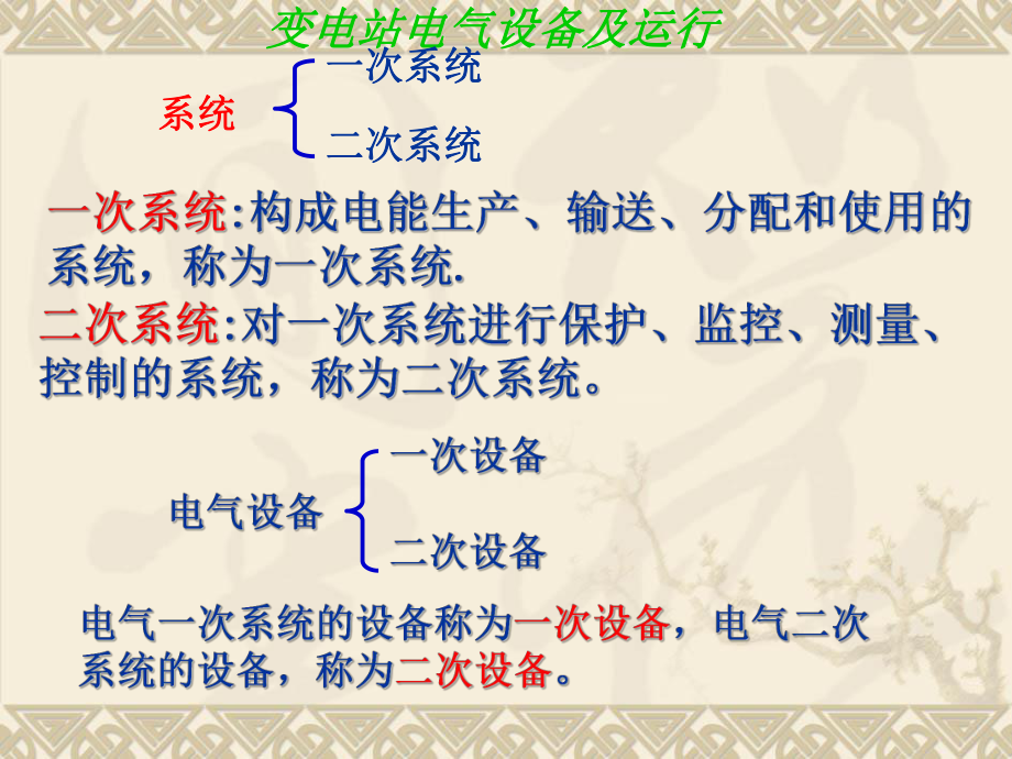 电气设备培训(课件).ppt.ppt_第3页