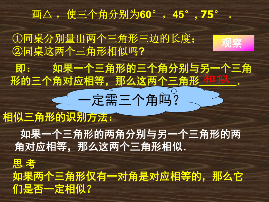 相似三角形的判定(4)新课标人教版九年级下精选教学PPT课件.ppt_第3页