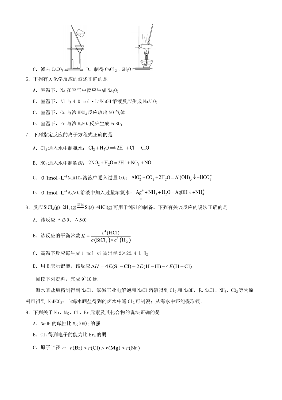 2020年江苏高考化学试题及答案.doc_第2页