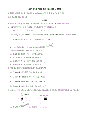 2020年江苏高考化学试题及答案.doc