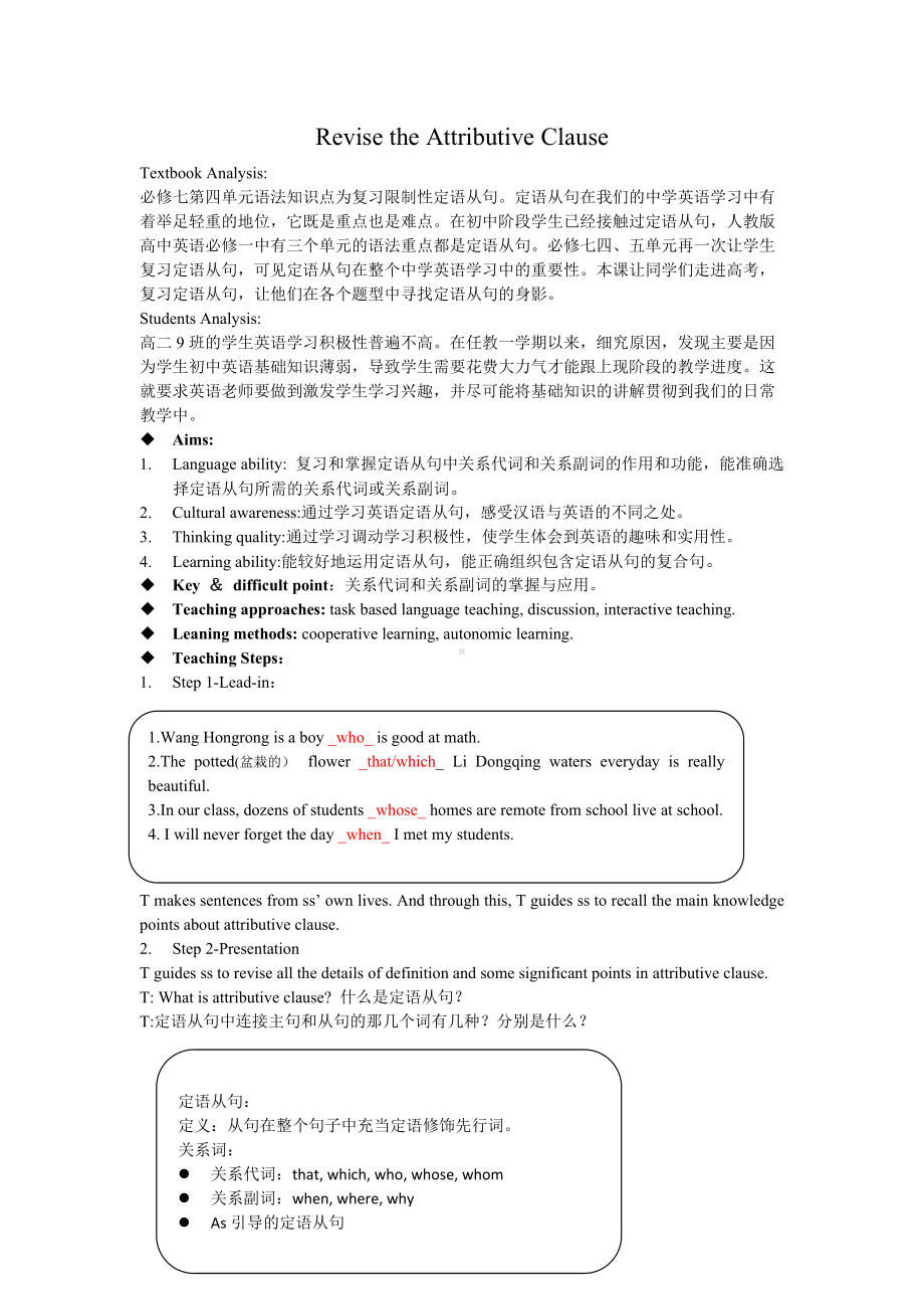 Revise the Attributive Clause公开课教学设计.docx_第1页