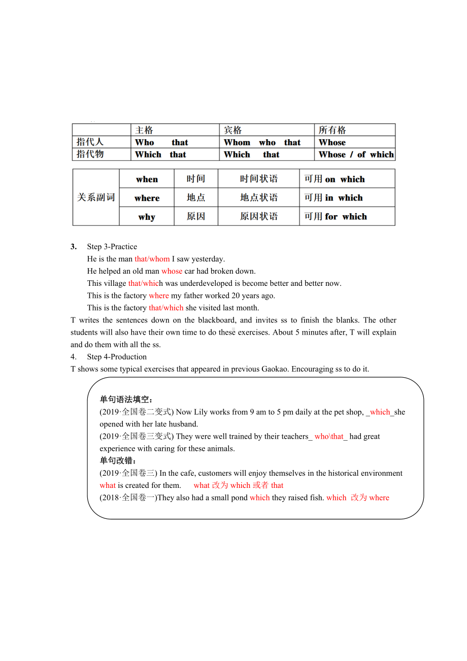 Revise the Attributive Clause公开课教学设计.docx_第2页